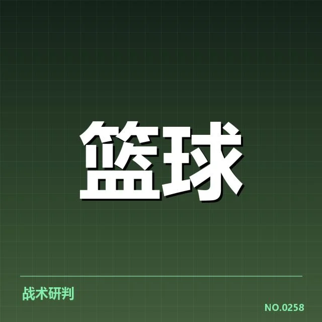 国篮裁判判罚回放：裁判尺度和公平性疑问