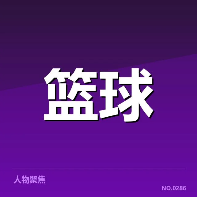 女子篮球联赛赛程：赛事安排有何推进难题