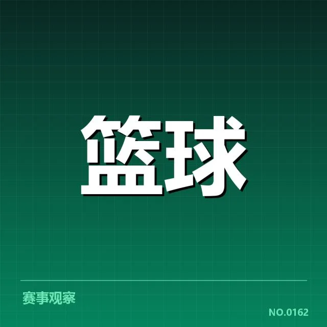 CBA季后赛夺冠战：辽宁队表现能否持续稳定